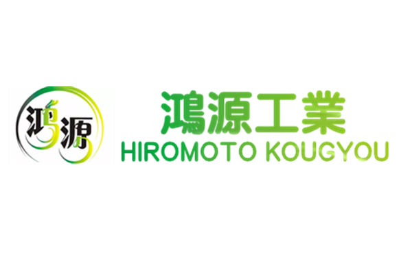 鴻源工業